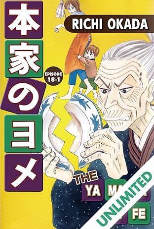 THE YAMADA WIFE #120